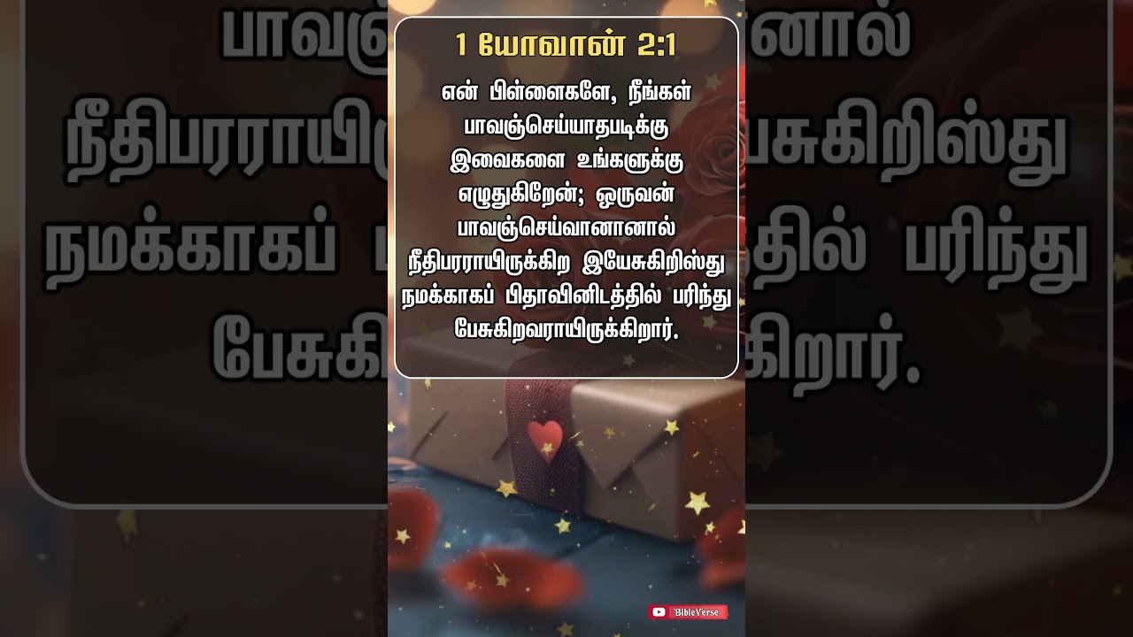 நமக்காக பிதாவினிடத்தில் பரிந்து பேசுபவர்! | God's Word for You #shorts