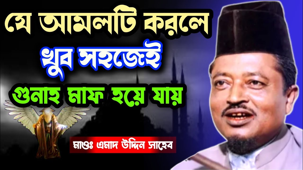 Maolana Amad Uddin saheb New Waz 2024 || Maulana Amad Uddin New Waz || Amad Uddin saheb