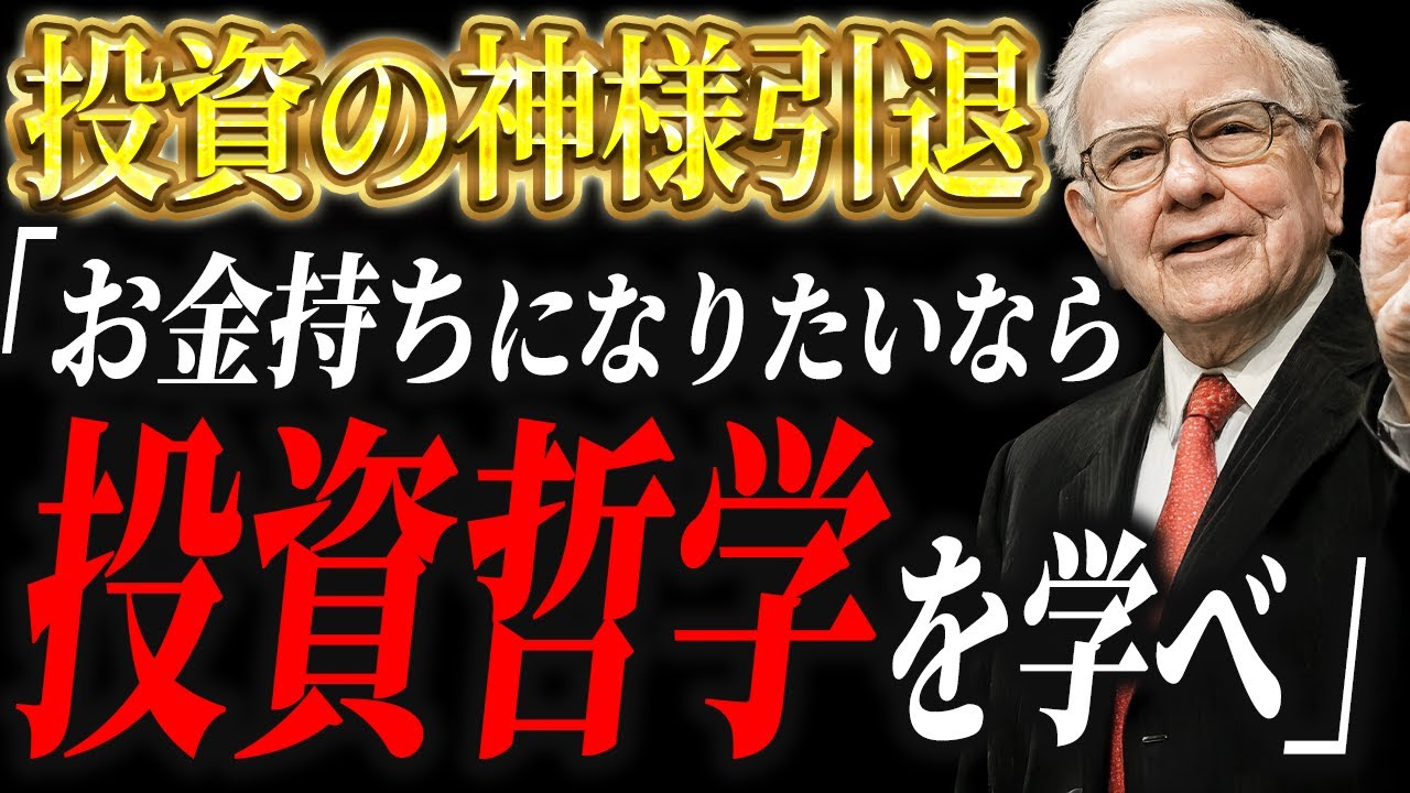 【バフェット引退】投資の神様からの最後の手紙。40兆円を築いた神の投資哲学