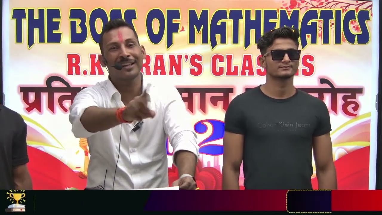 टाॅपर फैक्टरी वाले R.K. Kiran sir का  सम्मान समारोह 2025 || #kiransir ||the boss of mathematics