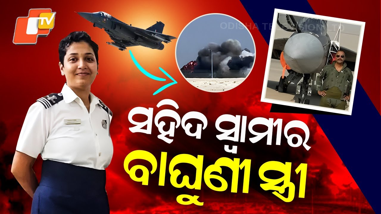 Special Story: IAF honours Wing Commander Namansh Syal killed in Tejas crash during Dubai Airshow