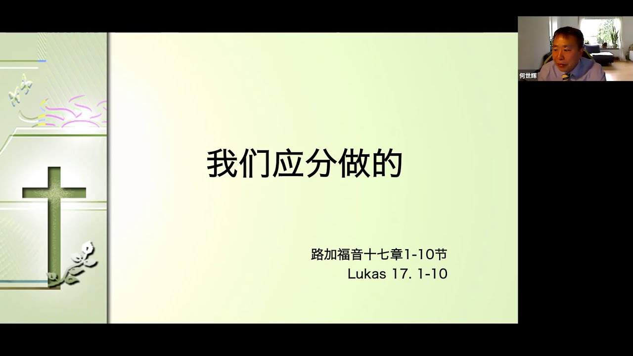 主日证道：我们应分做的--20201018