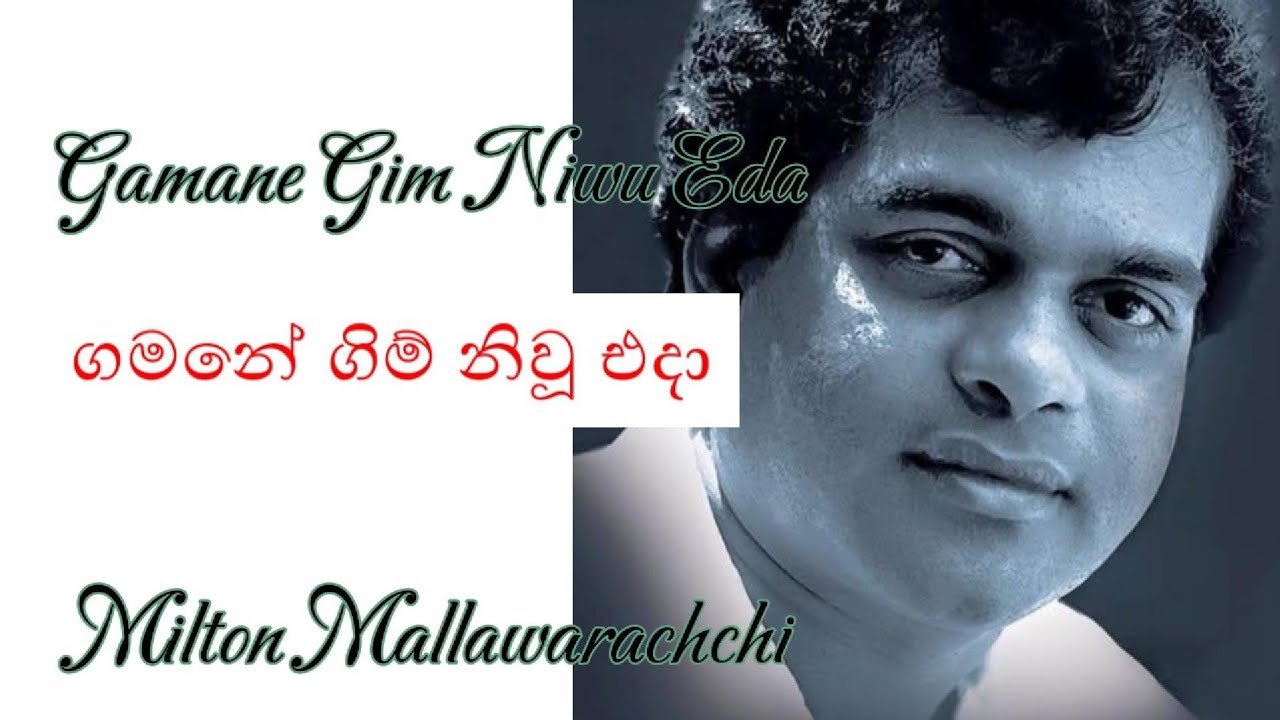 Gamane Gim Niu Eda Karaoke 🎶(without voice) ගමනේ ගිම් නිවූ එදා #miltonmallawarachchi