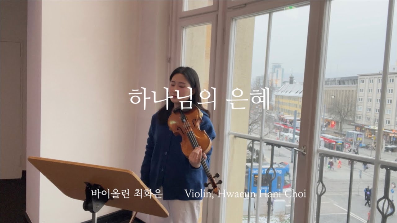 하나님의 은혜 The grace of God - 바이올린 찬양 cover