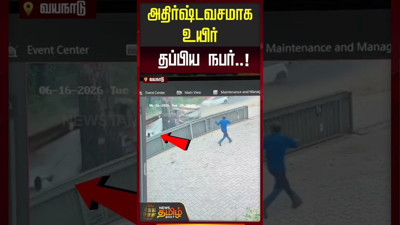 அதிர்ஷ்டவசமாக உயிர் தப்பிய நபர்..! | Escape in Lorry Accident CCTV | Wayanad