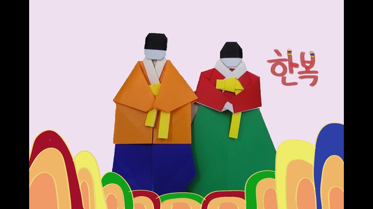 한복 종이접기  #설날 #남자한복. 여자한복  #창작종이접기 #koyi-origami