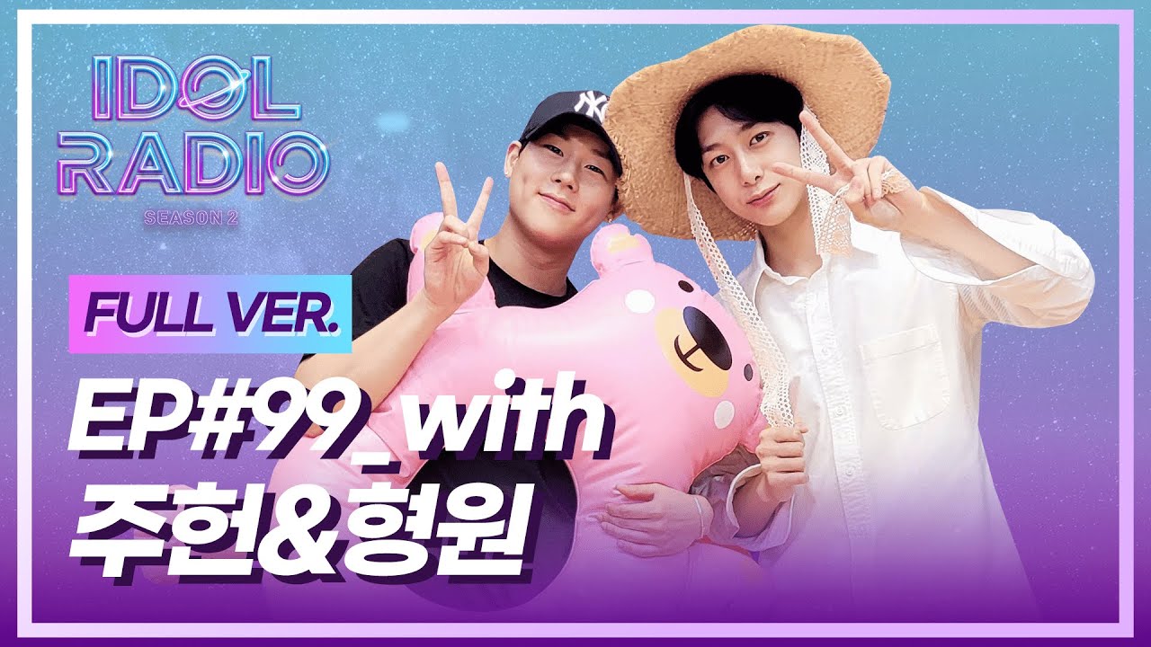 [FULL] EP#99. 채꿀디 COME BACK (with 형원&주헌)