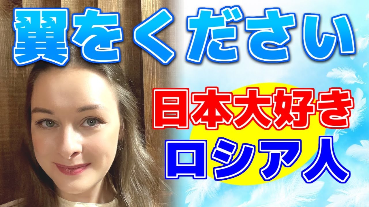 【翼をください】【日本大好きロシア人】プロのソプラノ歌手が歌う【赤い鳥】【山本潤子】【I WOULD GIVE YOU ANYTHING】
