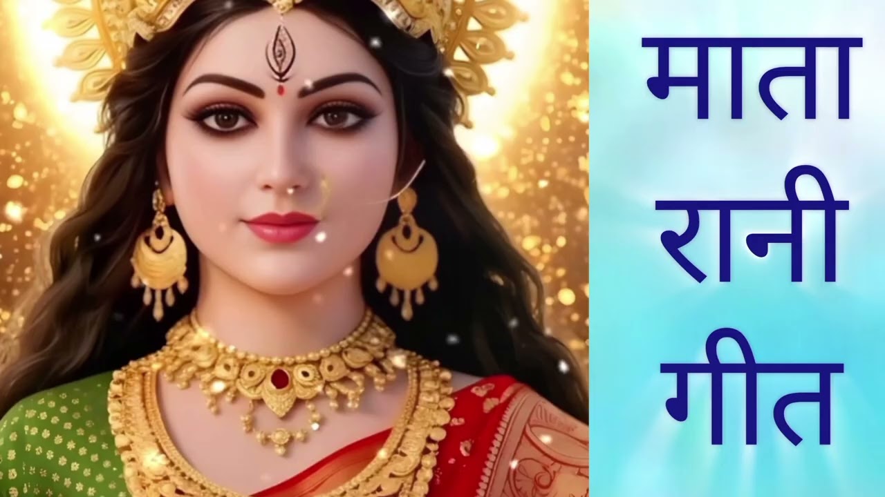 जगदम्बे माँ की महिमा अपार,जगदम्बे माँ भजन,माता रानी शक्ति भजन,माँ दुर्गा महिमा भजन,भावुक माता रानी