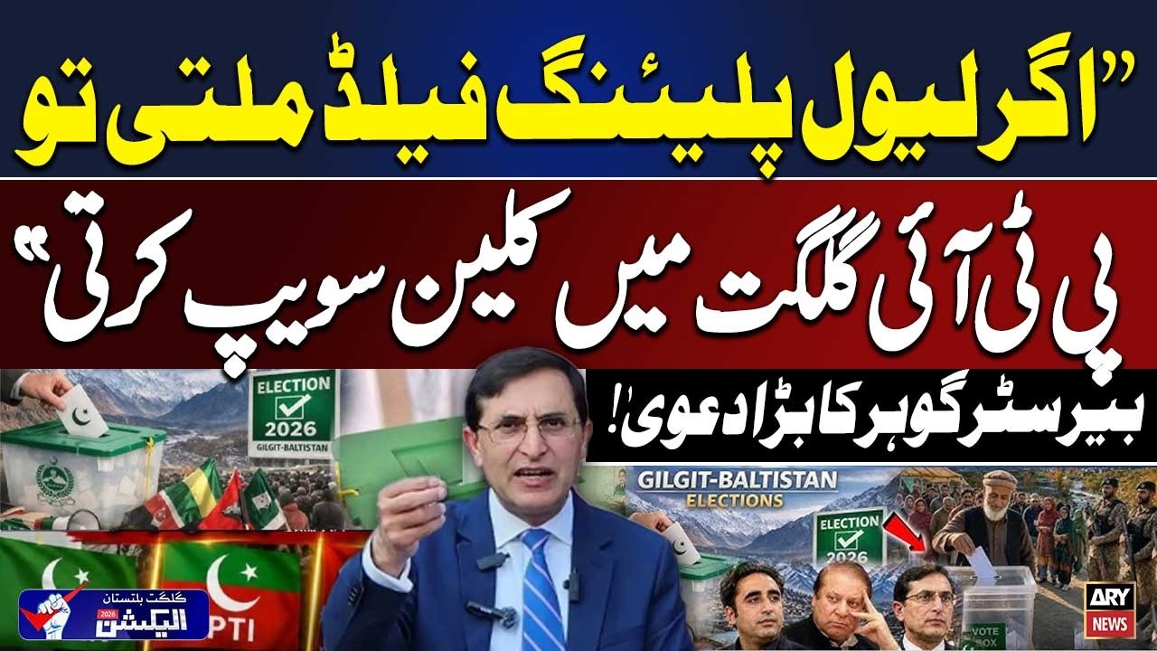 GB Elections : PTI Leader Raises Level Playing Field Issue | Barrister Gohar&rsquo;s Big Claim