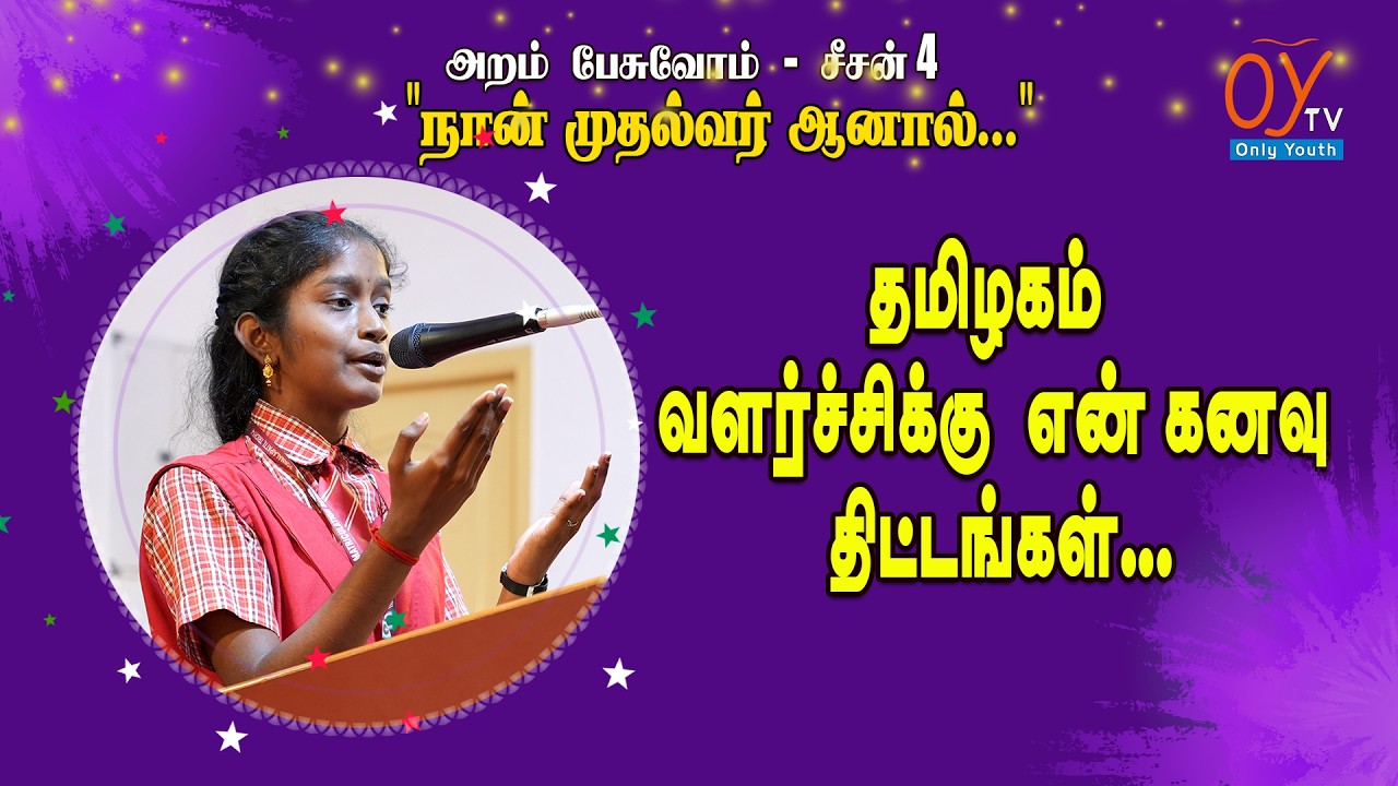 தமிழகம்  வளர்ச்சிக்கு என் கனவு திட்டங்கள். My dream projects for the development of Tamil Nadu.