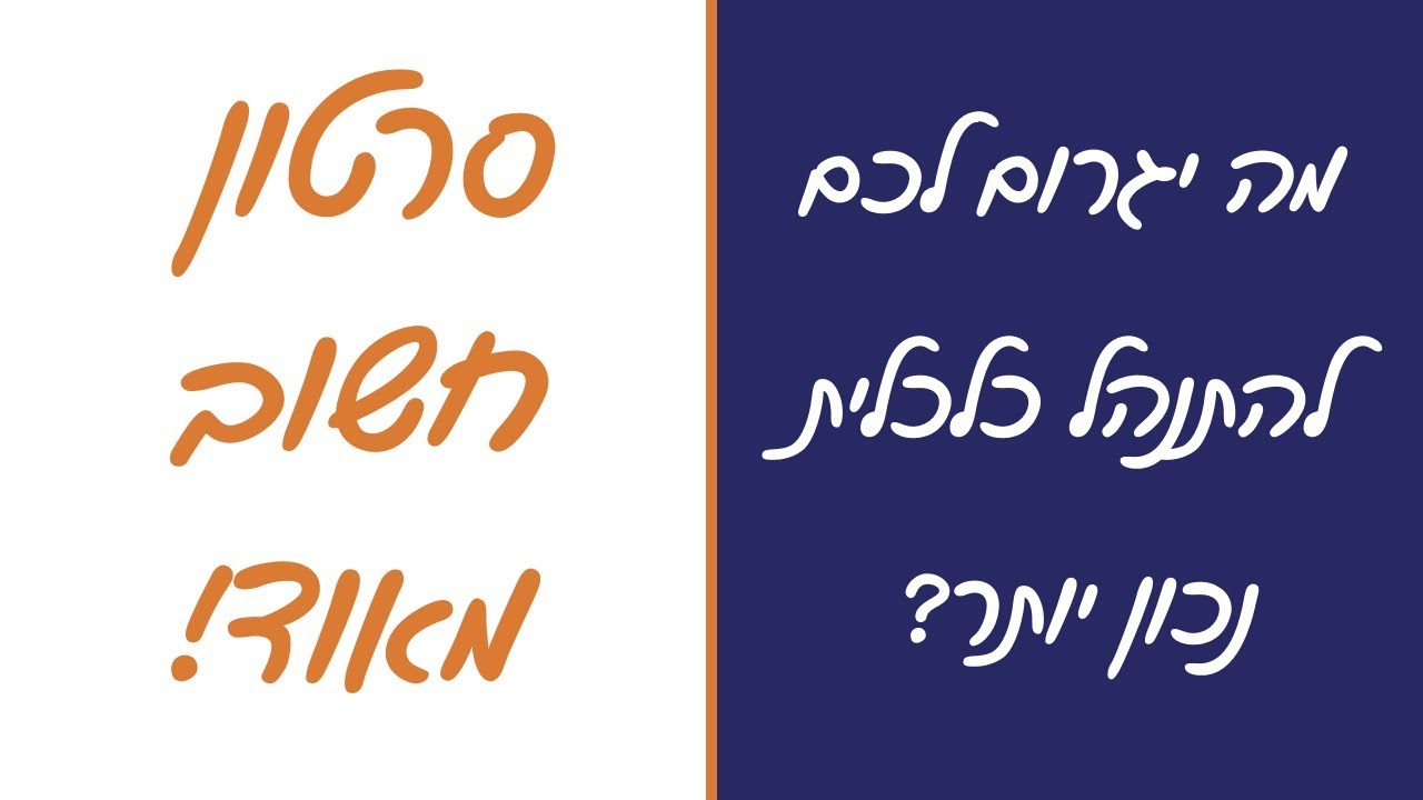 השכלה פיננסית - מה יגרום לכם להתנהל כלכלית נכון יותר