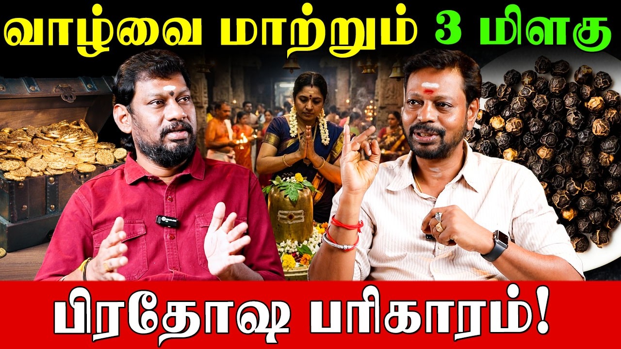 ​3, 5, 9 மிளகு வெறும் 3 நாட்களில் உங்கள் கர்ம வினையை மாற்றும் அதிசய ரகசியம்! | Spiritual Remedies |