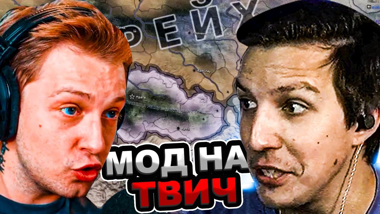 МАЗЕЛЛОВ И СТИНТ ИГРАЮТ В ХОЙКУ С МОДОМ НА ТВИЧ | МАЗЕЛОВ STINT Hearts of Iron IV
