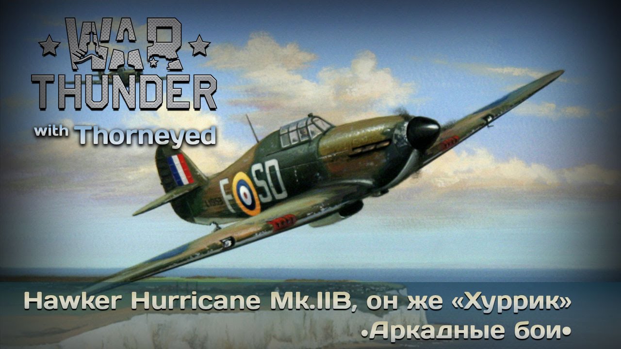 War Thunder | Hawker Hurricane Mk.IIB — мальтийский сокол