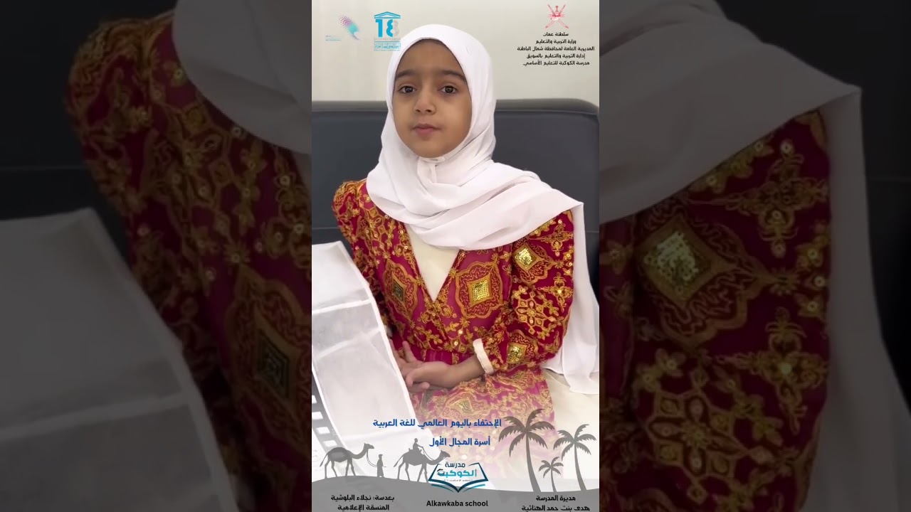 الاحتفاء باليوم العالمي للغة العربية