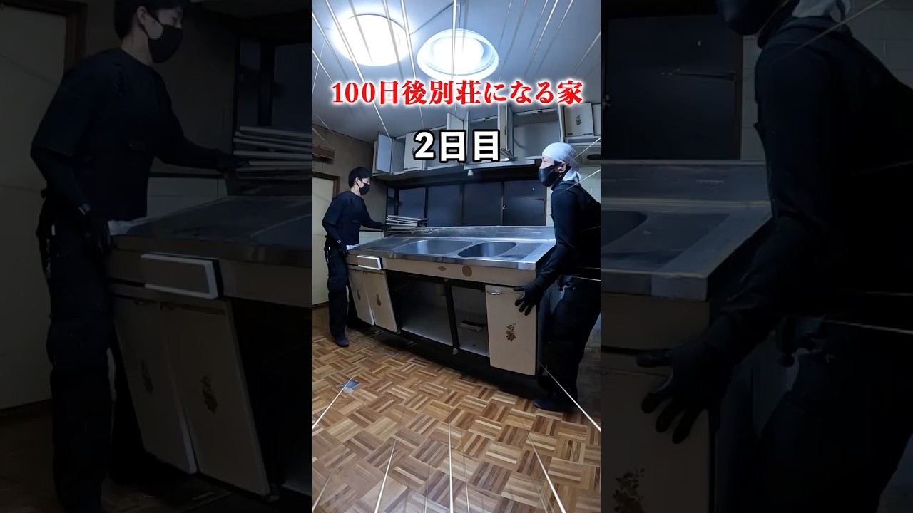 DIYで100日後別荘になる！#2日目 #diy #大家 #リフォーム