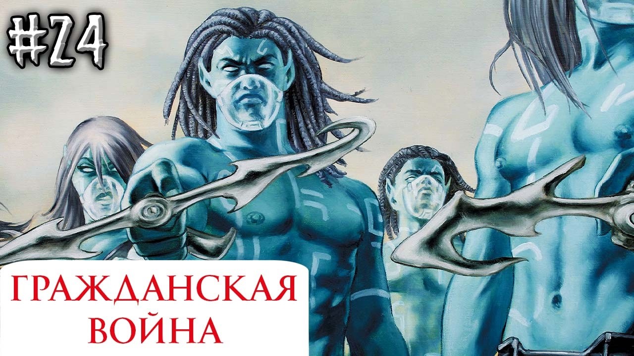 Гражданская Война №24