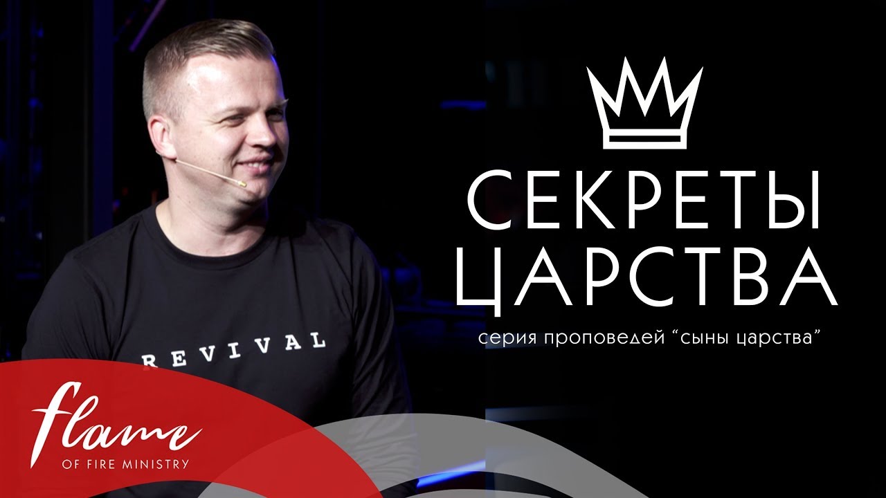 Секреты Царства - Андрей Шаповал