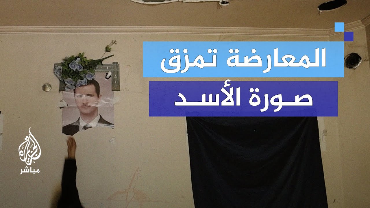 قوات المعارضة السورية تسيطر على مدينة سراقب بإدلب