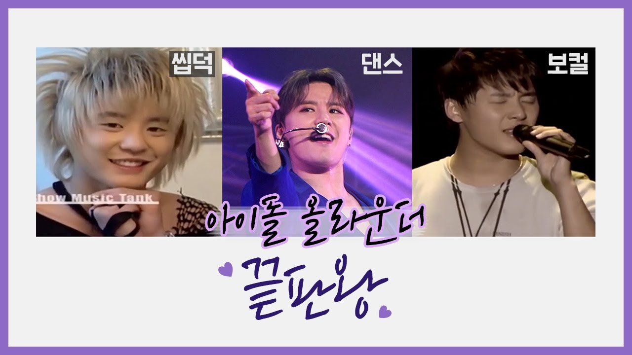 아이돌 올라운더 끝판왕 시아준수