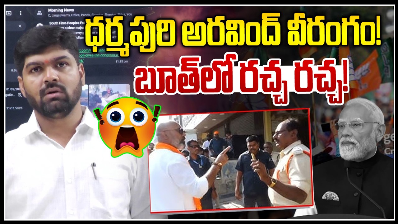 ధర్మపురి అరవింద్ వీరంగం!🤯🤯| MP Arvind Fires on Police | Telangana Municipal Elections | NLT