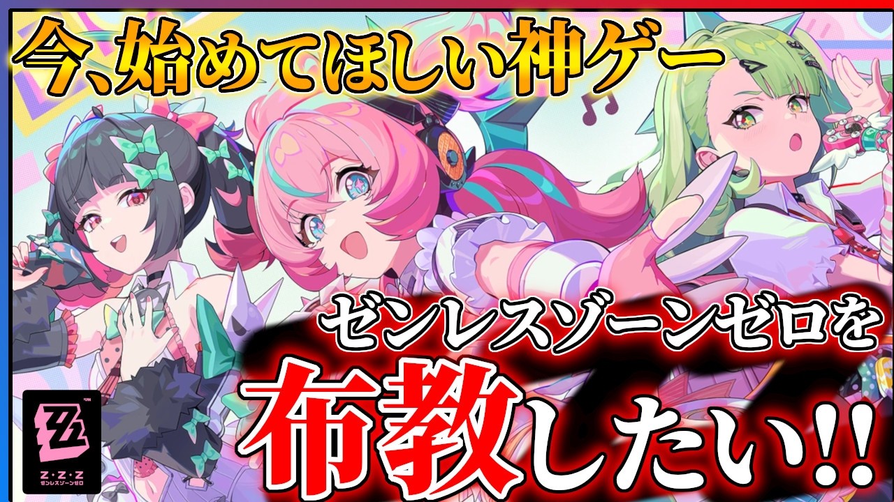 俺が800時間ハマった神ゲー『ゼンレスゾーンゼロ』を語りたい!!【おすすめゲーム紹介】