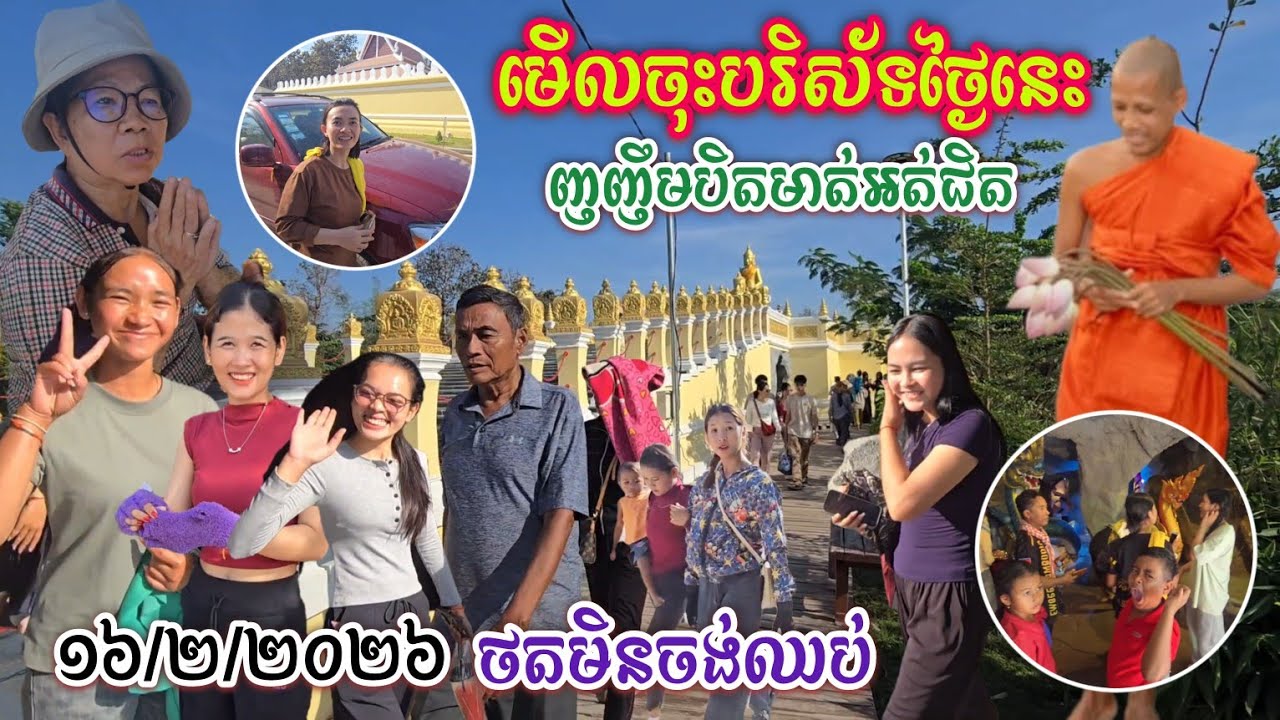 #មកហើយជួបជុំប្រជុំកោះទេព#មានតែស្នាមញញឹម