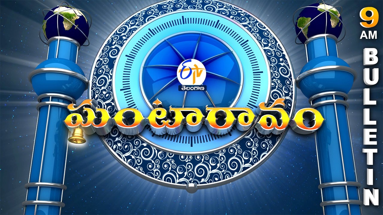 Ghantaravam 9 AM | Full Bulletin | 14th April 2026 @etvtelangana