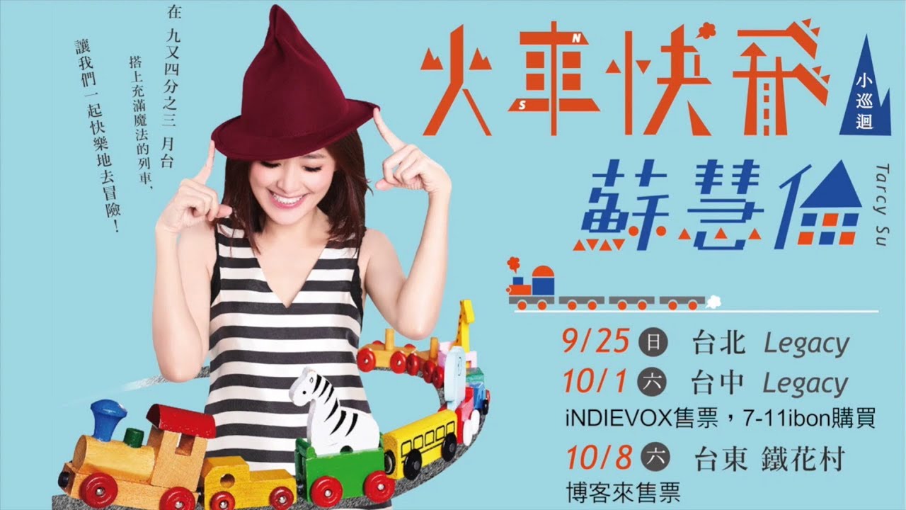 蘇慧倫 Tarcy Su【被動+ 愛我好嗎+淚海+後來+我一個人住】2016 直播練團室 宣傳演唱會