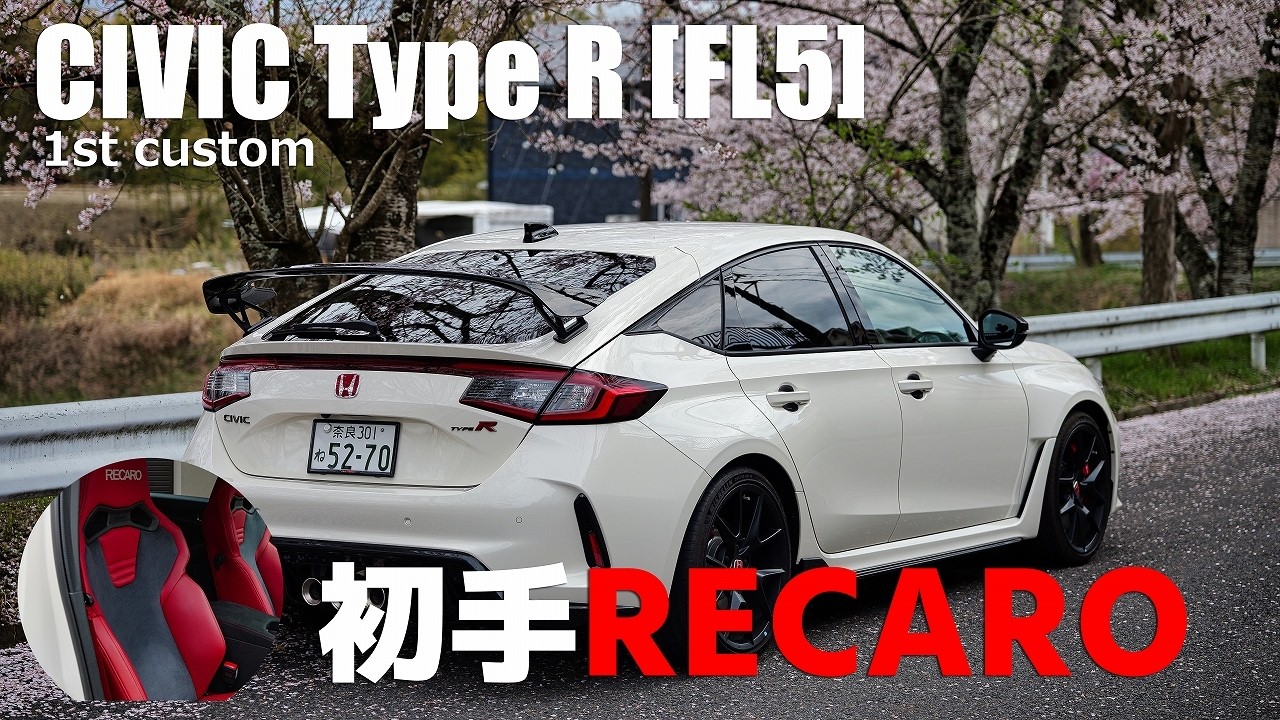 シビック Type R FL5 初カスタムはRECAROとmomoステ!! [CIVIC Type R FL5 custom RECARO MOMO]