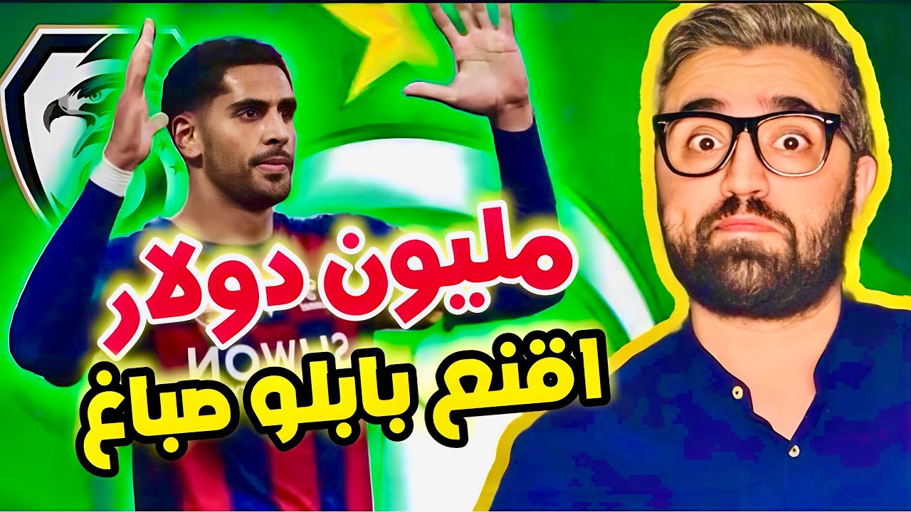 بابلو صباغ ينتقل إلى اهلي طرابلس الليبي ! ليش و كيف و شلون ؟