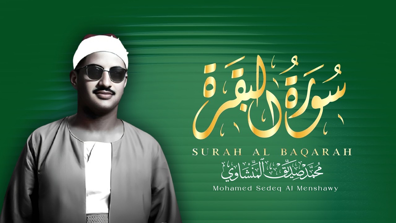 سورة البقرة بجودة عالية | الشيخ محمد صديق المنشاوي | ( بدون إعلانات ) | Surah Al-baqarah