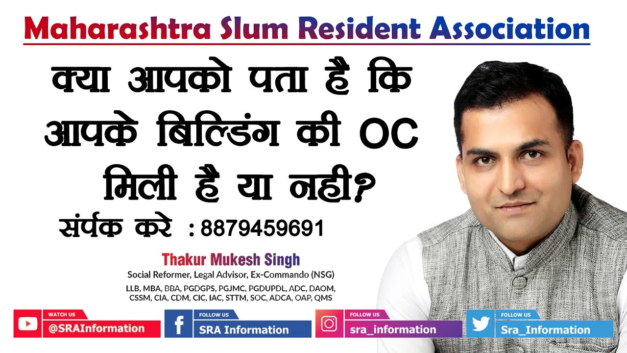 क्या आपके बिल्डिंग की OC मिली है या नही  | SRA | SRA Information | Thakur Mukesh Singh