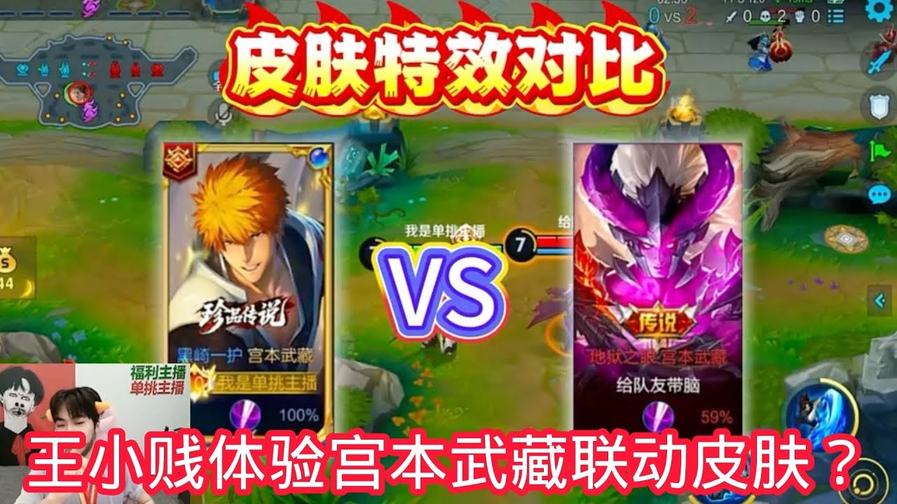 王小贱：王小贱体验宫本武藏联动皮肤？珍品传说这品质值不值得抽？【王者荣耀】