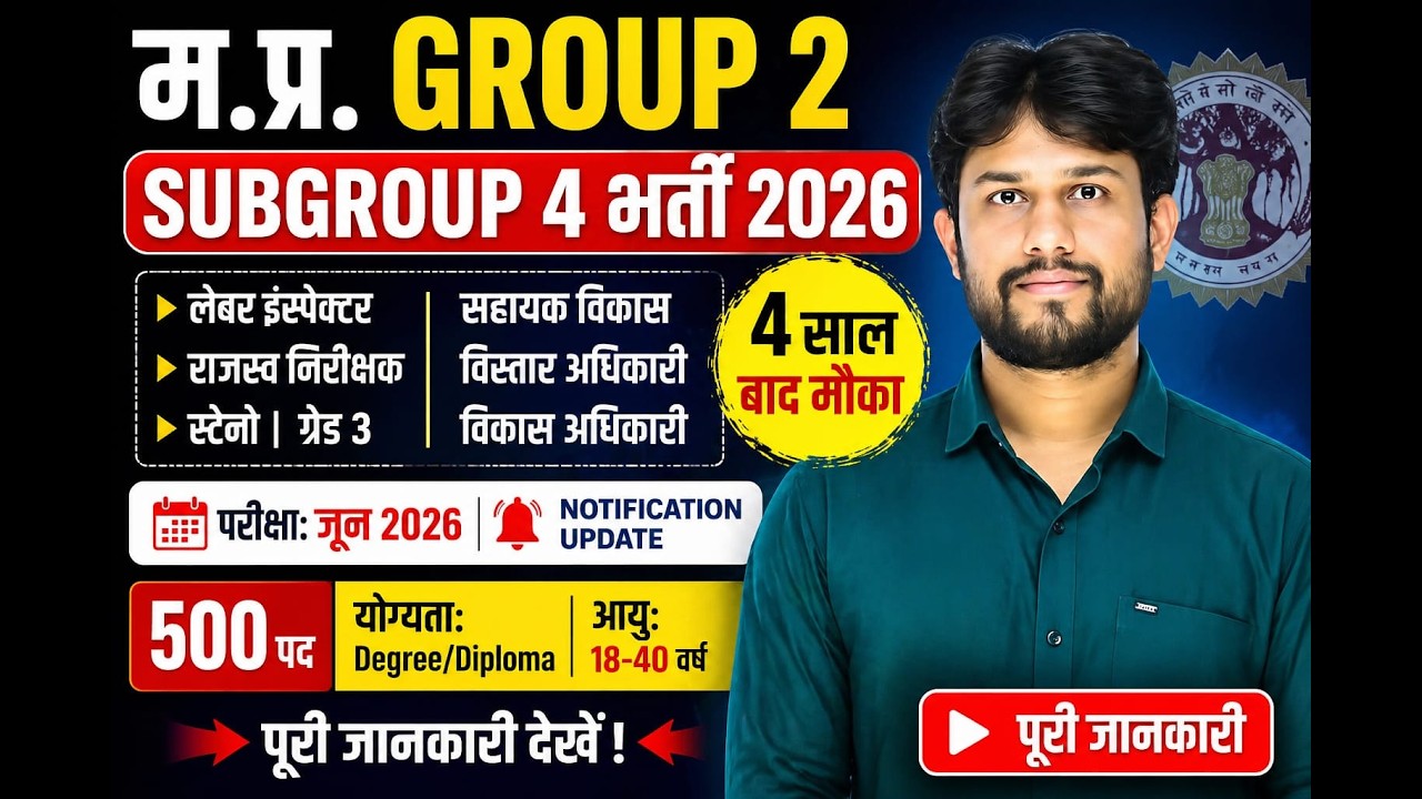 MP Group 2 Subgroup 4 Vacancy 2026  | 500 पद | Notification Update | Exam Date June 2026| labour ins