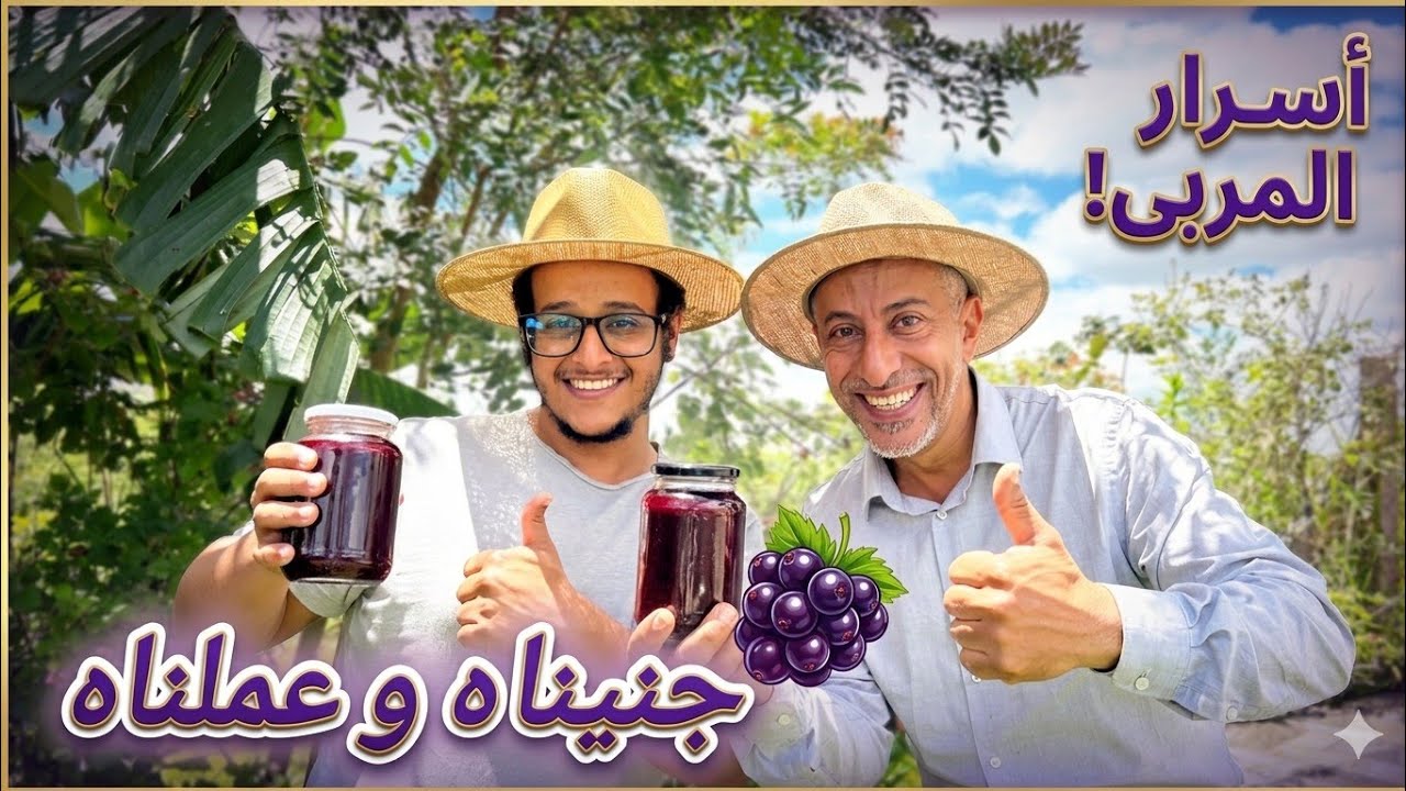 عملنا أحلا مربا من التوت البري و طلعنا خلية نحل من الفرن 