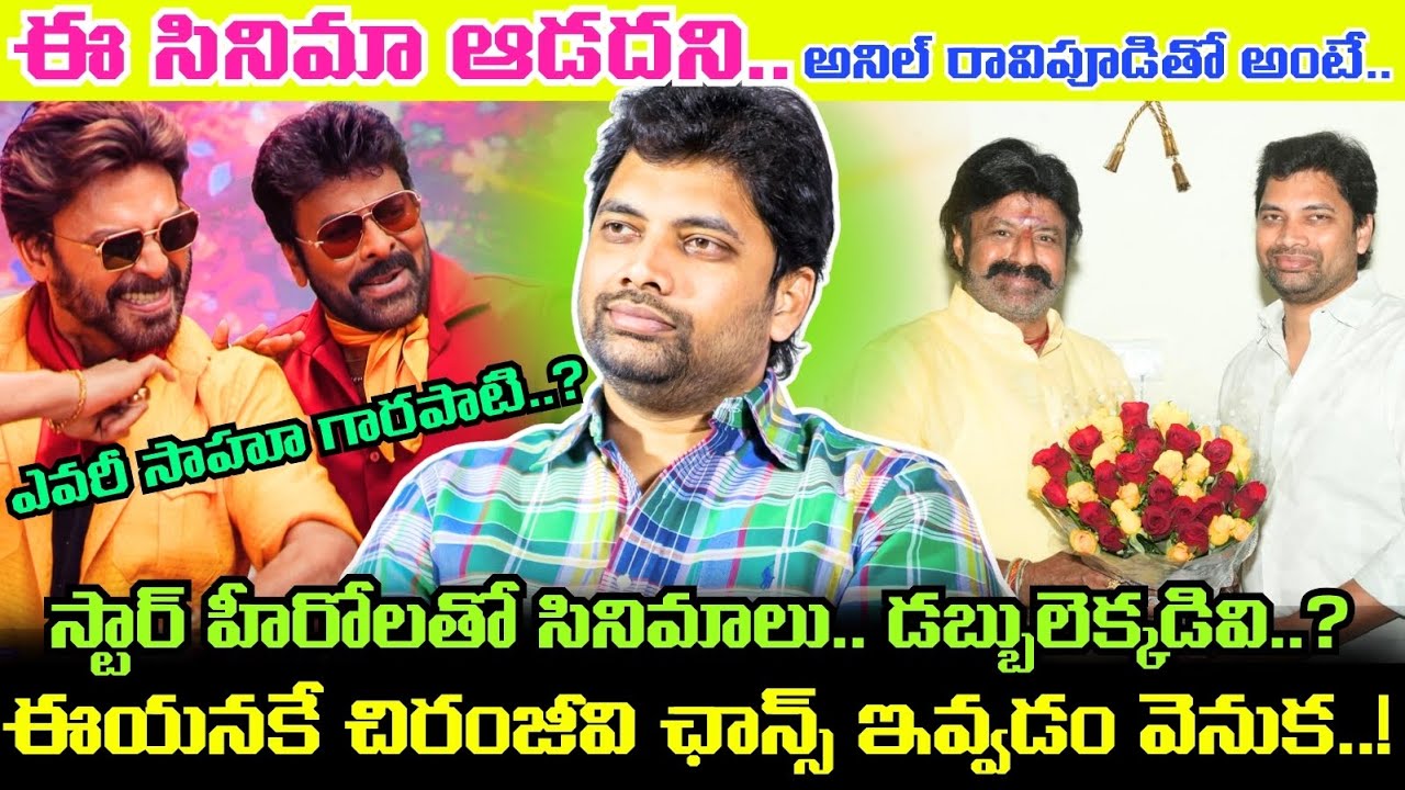 ఎవరీ నిర్మాత Sahu Garapati..? ఏకంగా Chiranjeevi గారితో MSVPG సినిమాను తీసే ఛాన్స్ ఎలా వచ్చిందంటే..!