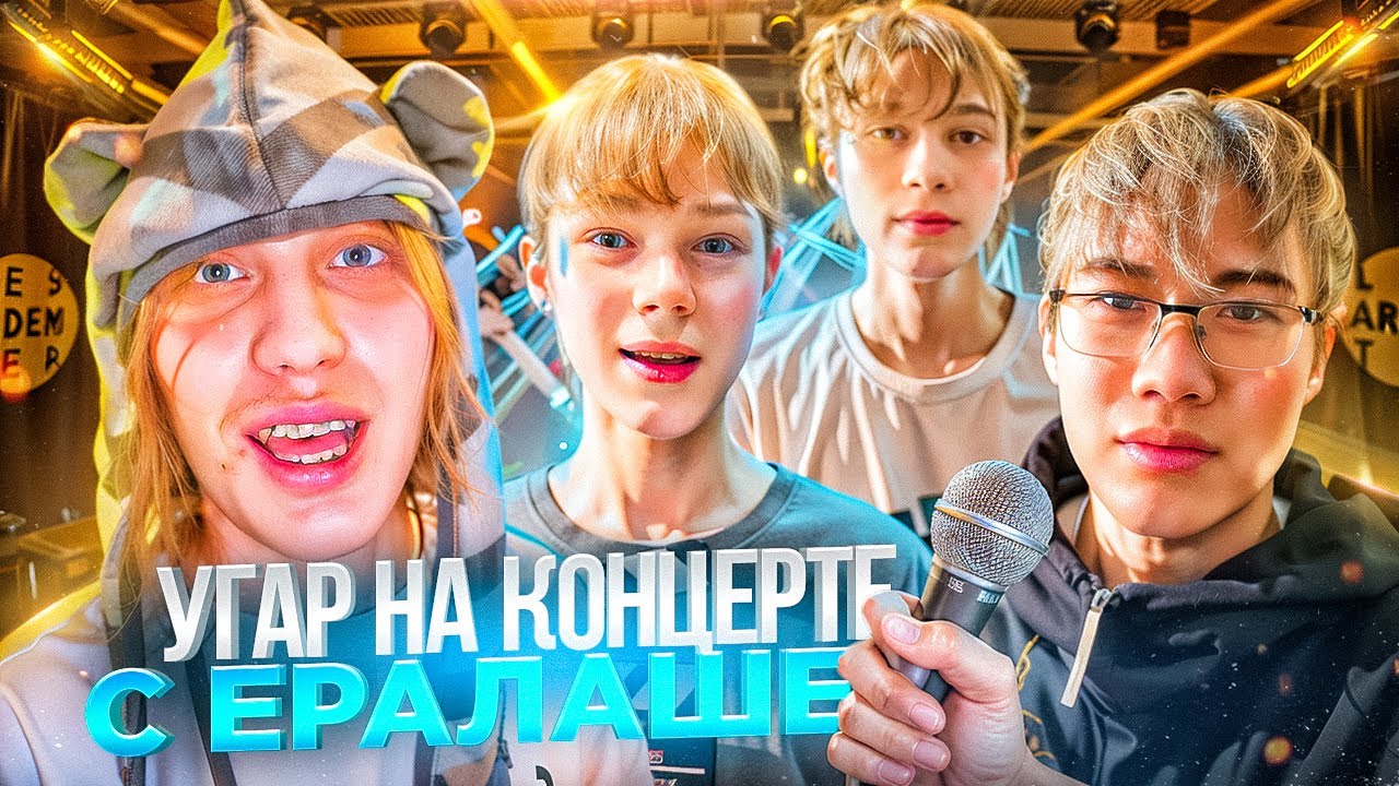 НАВАЛИЛИ КРИНЖА НА КОНЦЕРТЕ! MiMiMiMaMu Live // СТОПБАН, КОСТЯ, ДИЛБЛИН, ЕРАЛАШ, ДАНОН