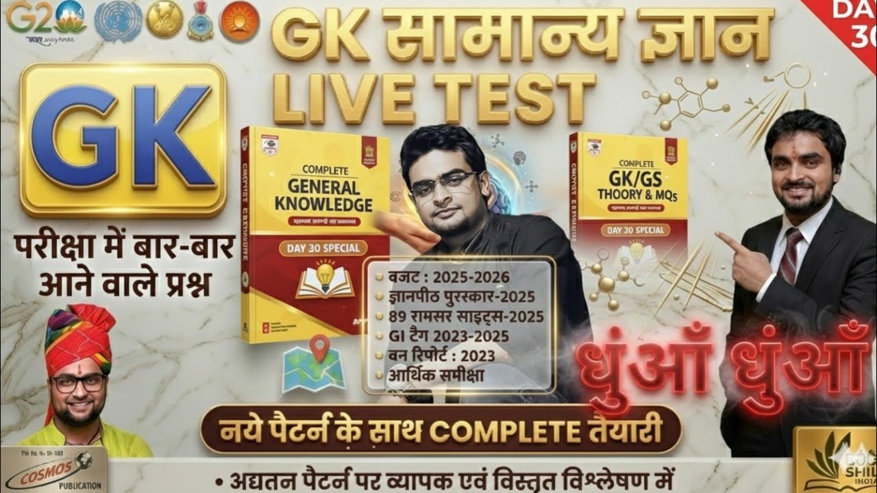🧑‍💻DAY_30_UPTET | Railway | BPSC | Police🧑‍💻NCERT/GS/GK/ALLEXAM🔥 LIVE Group Discussion /GK & GS/PYQ