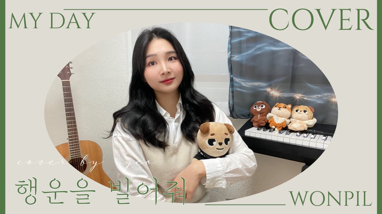 원필(DAY6) - 행운을빌어줘