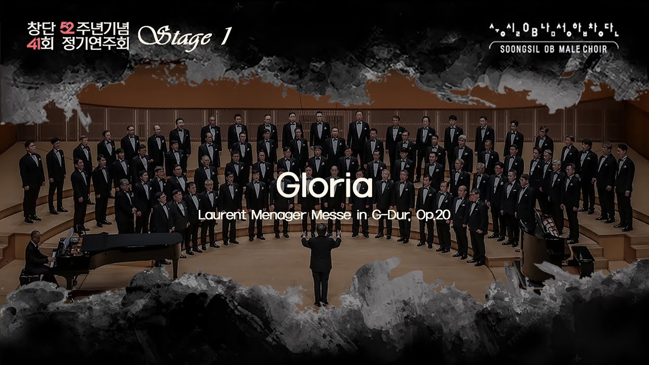 Gloria_ _ 숭실OB남성합창단 41회정기연주회 1STAGE Messe in G-Dur, Op.20 (Messen für Männerchor)