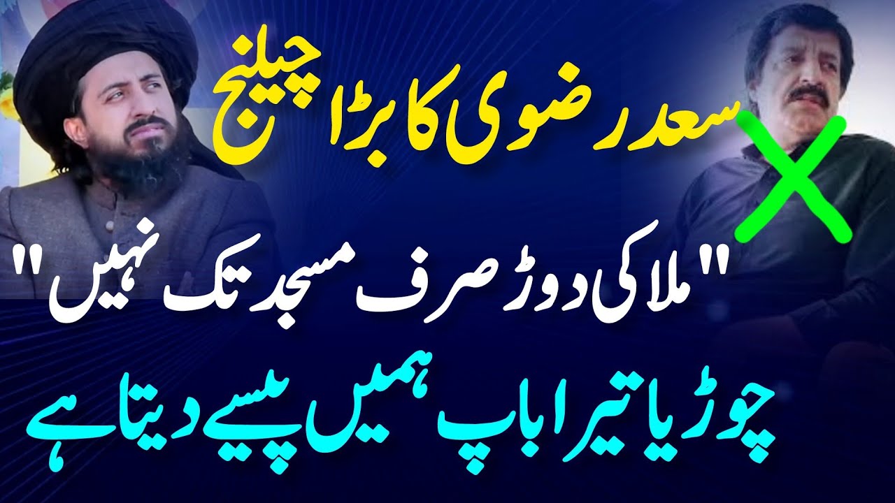 Hafiz Saad Hussain Rizvi Vs Sardar Saleem Haider PPP Vs Allama Khadim Hussain Rizvi #tlpwala #rizvi