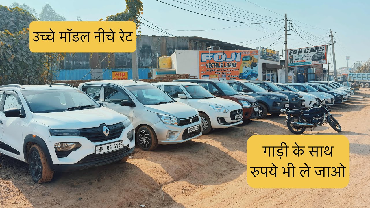Foji Car Bazar Charkhi Dadri Haryana Mob.8053005006 #jogenderchaharcarrider #fojicarbazar 