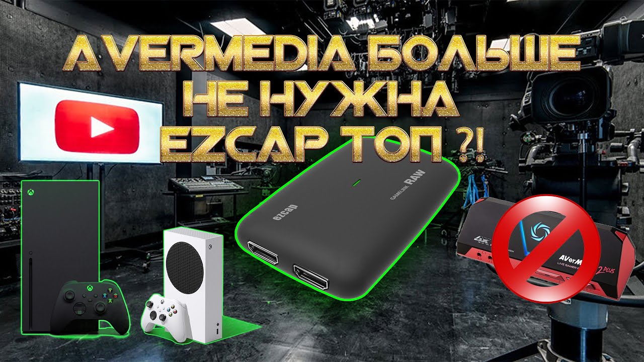 Карта видео захвата ezcap 321 (распаковка и обзор)