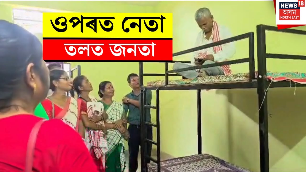 Bongaigaon News। দুখলপীয়া বিচনাত বহি ৰাইজৰ সৈতে মত বিনিময় কৰিলে সাংসদ ফণীভূষণ চৌধুৰীয়ে। N18V