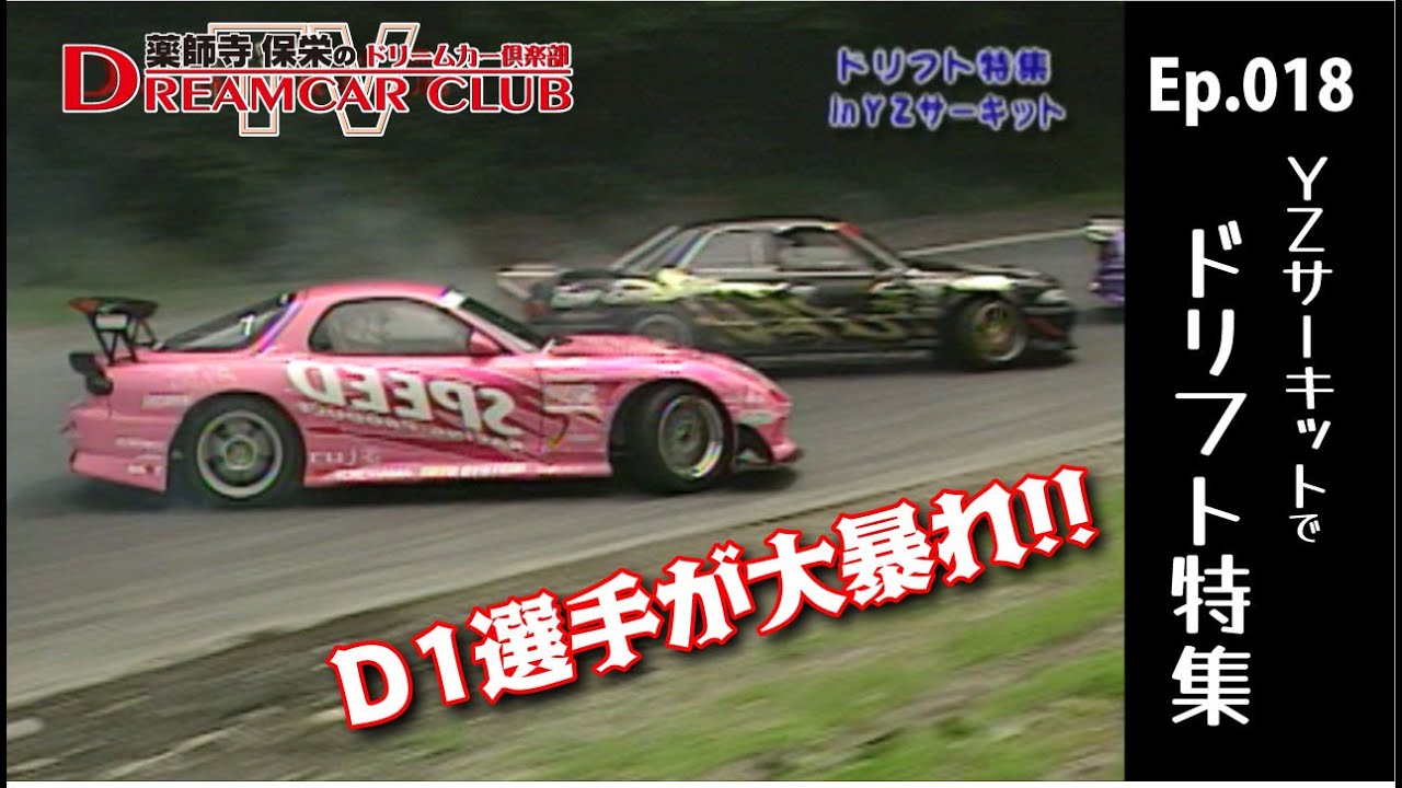 D1選手によるドリフト特集！