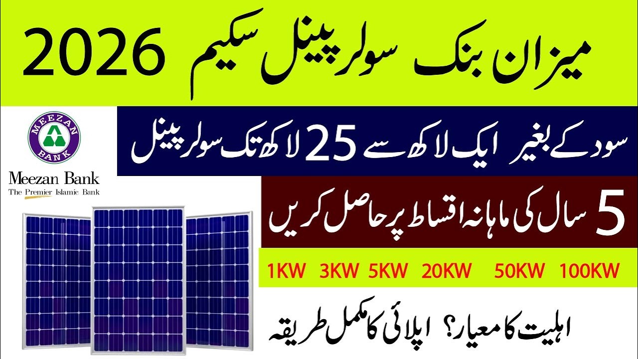Meezan Bank Solar Financing 2026 | Solar Energy | Meezan Bank Solar Panel Financing Requirements
