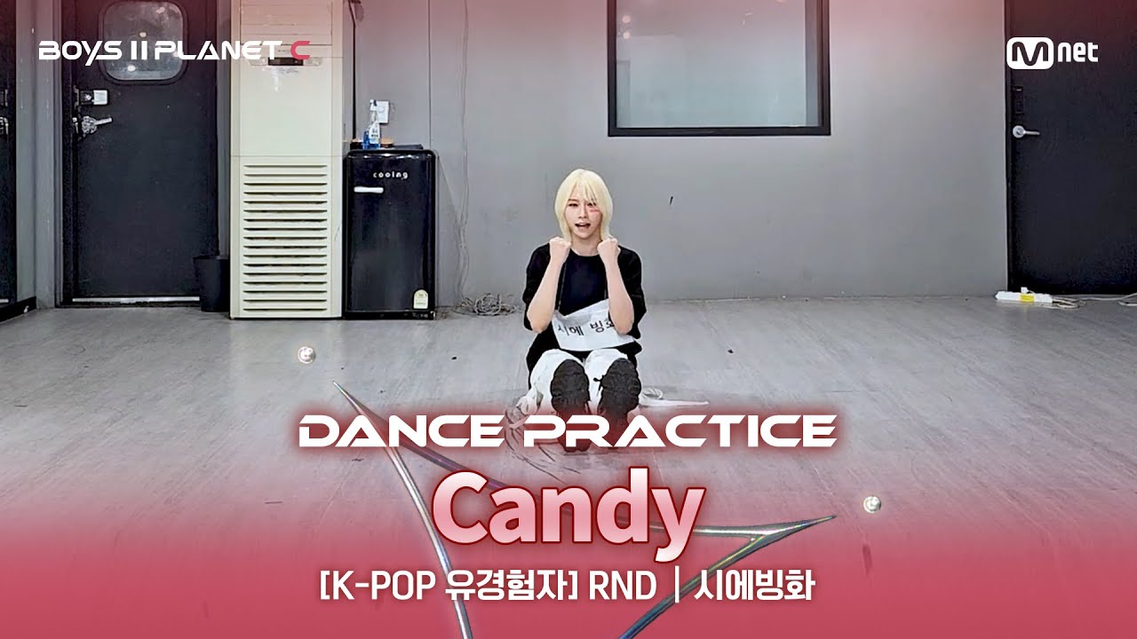 [PLANET C/안무 영상] K-POP유경험자 'RND' ♬Candy - NCT DREAM @계급 결정전
