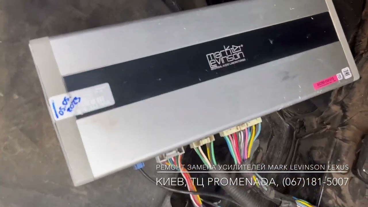 Lexus GS300: Ремонт замена усилителей звука Mark Levinson 86280-0W330 Киев